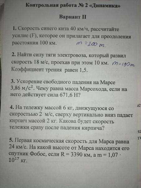 Контрольная работа по физике 9 класс: динамика любые две задачи.