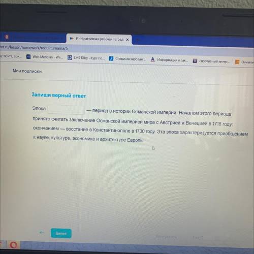 Эпоха - период в истории Османской империи . Началом этого периода принято считывать заключение Осма