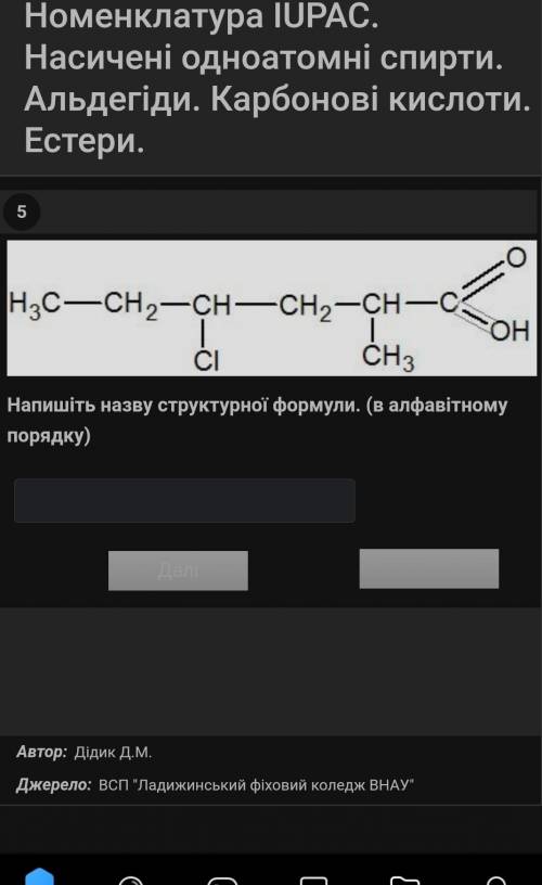Напишіть назву структурної формули