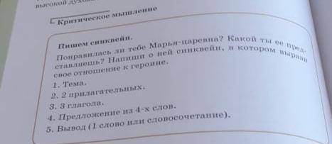 Составить синквеин план марья царевна