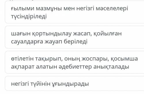 Дәрістің құрылымы бойынша қорытынды бөлімнің мазмұнына сәйкес келетін нұсқаларды таңдаңыз ?