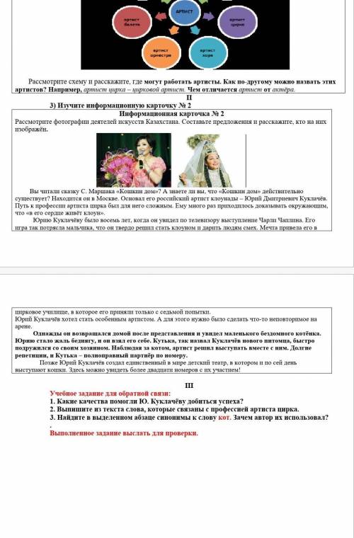 . Какие качества Ю. Куклачёву добиться успеха? 2. Выпишите из текста слова, которые связаны с профес