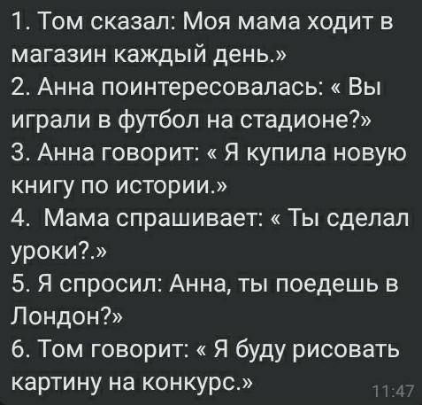 перевести в косвенную речь ​