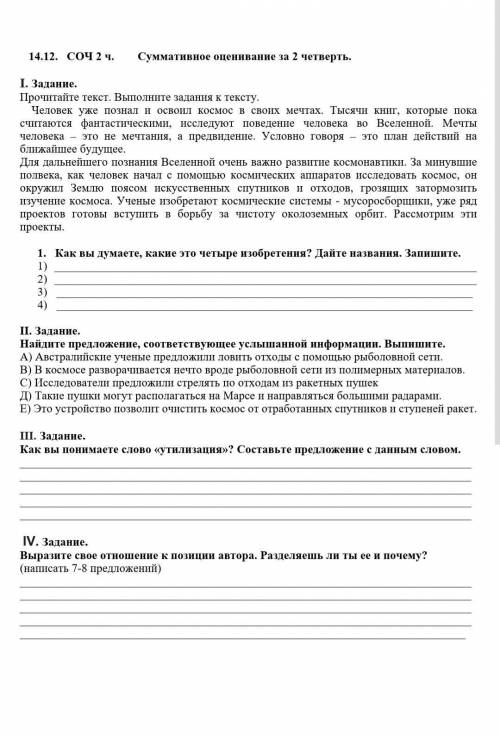 ОТ ❗❗❗❗❗СОЧ 2 ч.Суммативное оцениванне за 2 четверть.​