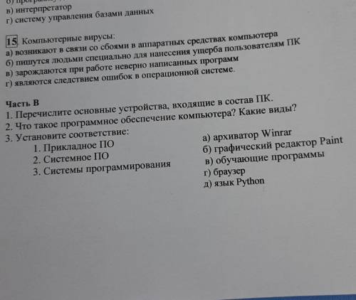 вопрос части B про установление соответствий