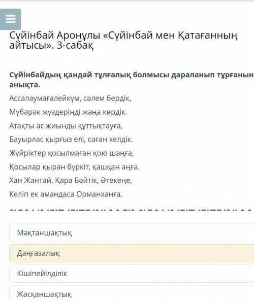 Кайсысы жауап беріңдерші. и как возможно быстрее 