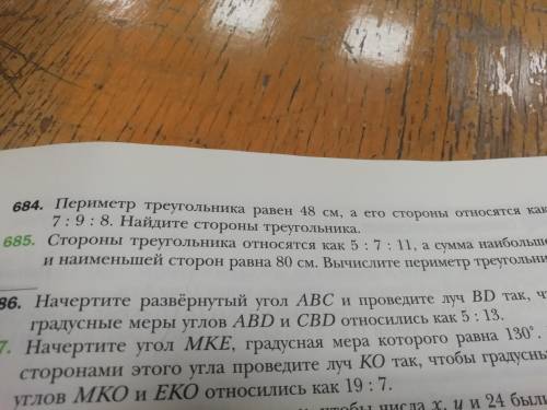 683 и 684 с условиями даю 20-25