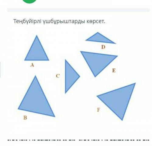 Тауып бере аласыңдар ма? Геометрия 