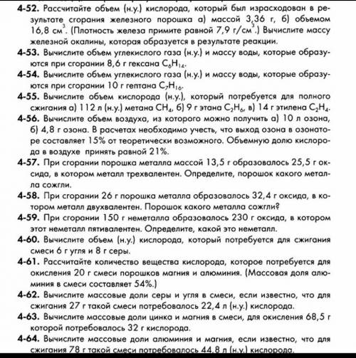 Химия 4 задачи любые выручаитее