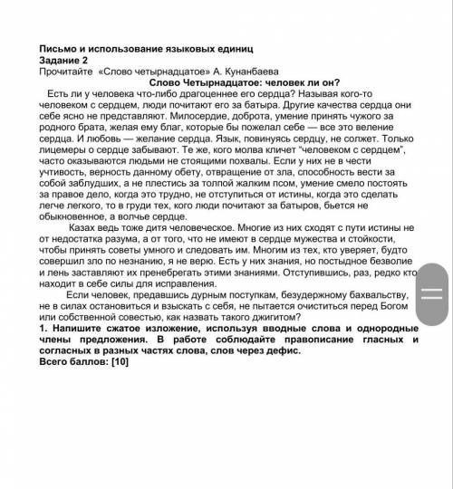Слово четырнадцатое:человек ли он?ребят очень в течение часа