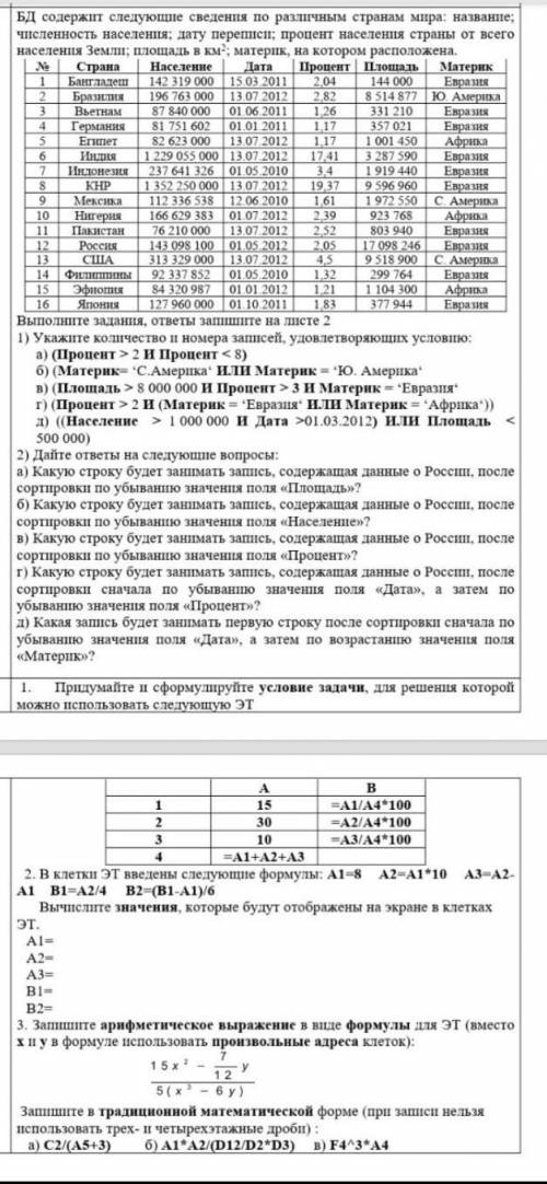 нужно, 9 класс информатика 