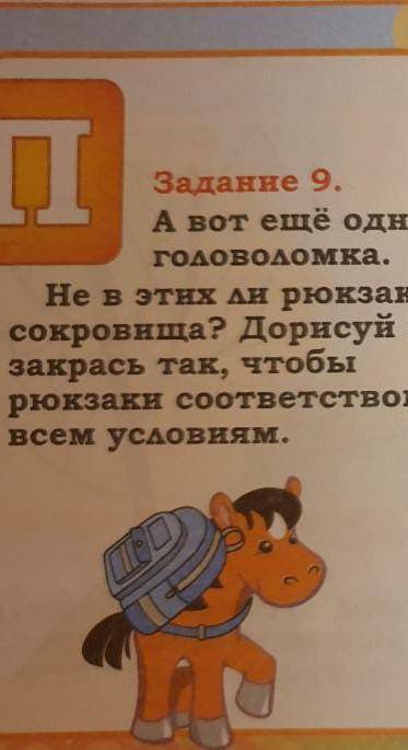 Вот еще одна головоломка . не в этих ли рюкзаках сокровища