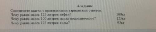 Соотнесите задачи с правильны или вариантами ответов физика сор сейчас 