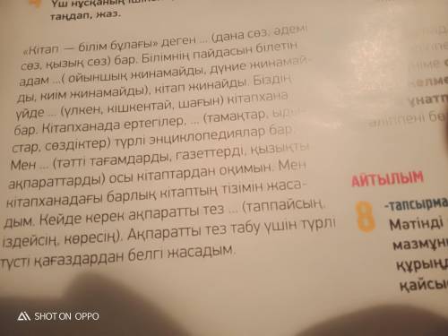 Үш ңұсқаның ішінен қажетті сөздерді таңдап , жаз.