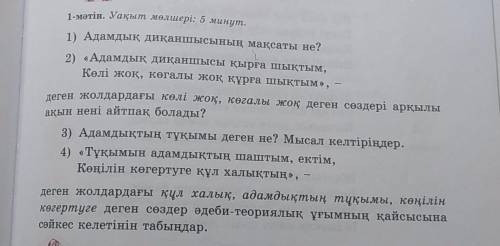 1) Адамдық диқаншысының мақсаты не? И фото​