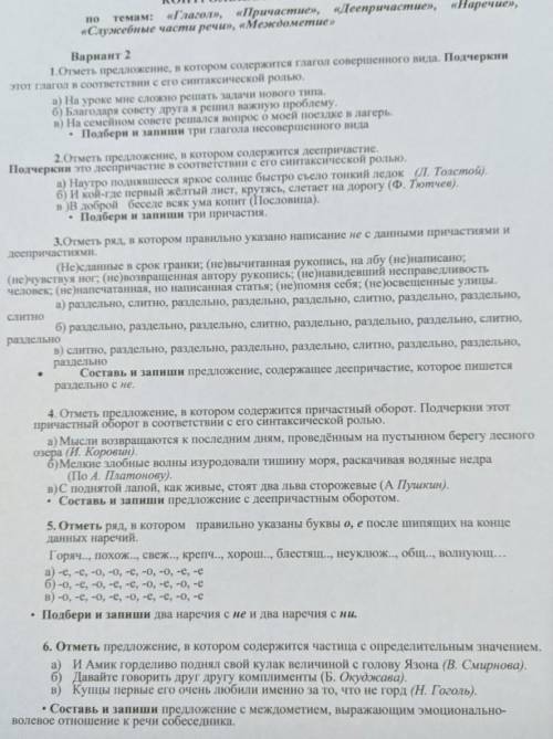 по контрольной с русского языка​