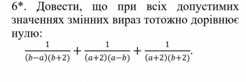 ть будь ласкаалгебра 8кл. 6 завдання