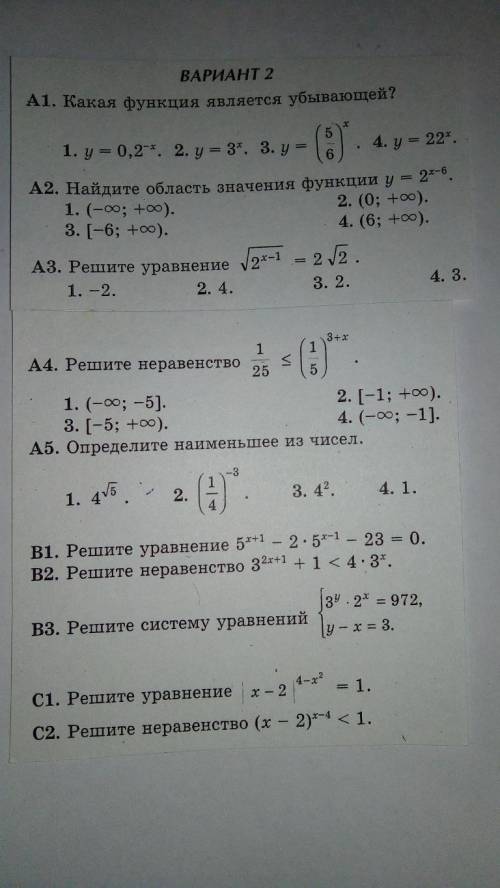 ТЕМА: ПОКАЗАТЕЛЬНАЯ ФУНКЦИЯ ЗАДАНИЯ B, C С РЕШЕНИЯМИ.