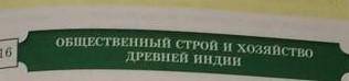 Краткий конспект по истории общественный строки и хозяиство древней индии
