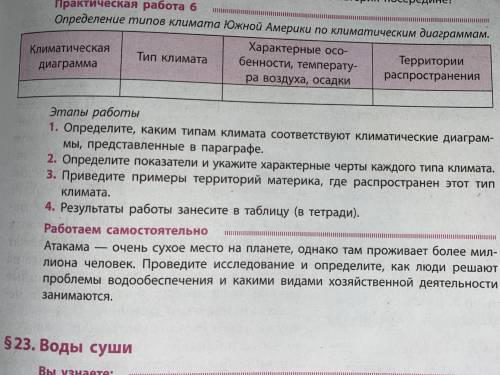 7-ой класс Выполните легкую практическую 6