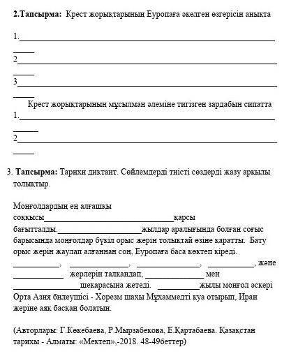 Помигите зделать сорпо днуие жузи тарих д/ж т​