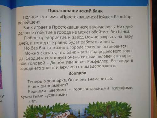 Составь синквейн на тему Жители Простоквашинска Вот текст .