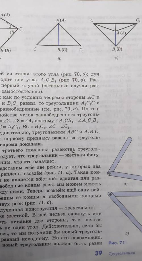 нужна с треугольниками!(надо решить где б и в)