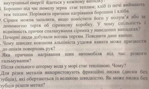 Дайте ответы на все вопросы 