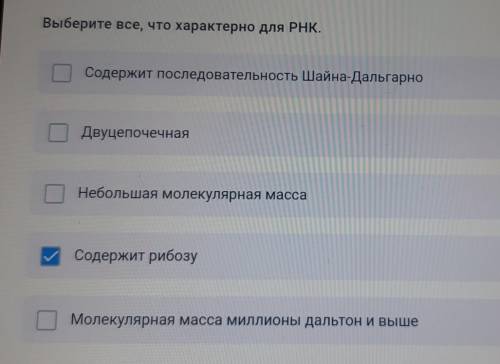 Выберите всё, что характерно для РНК ​