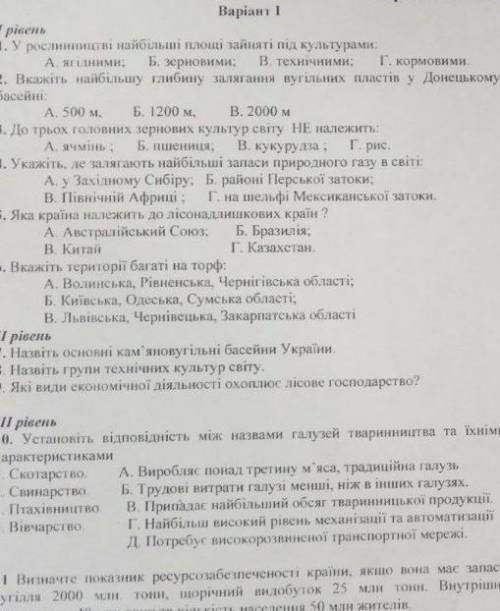 Контрольна з географіїдо ть