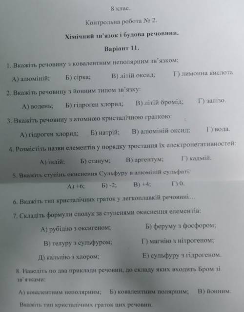 ть зробити кр з хімії 8 клас