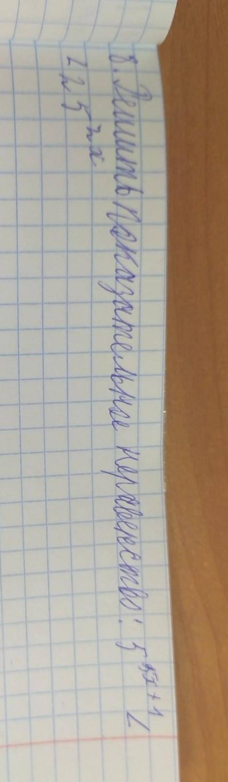 Решить показательное неравенство