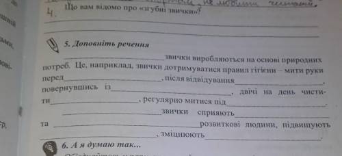 До ть зробити 4 і 5 завдання ів основи здоров'я 6 клас