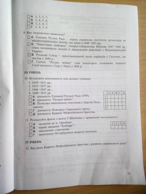 Соціально-економічне життя народу та український національний рух у першій половині 19 столітя Варіа