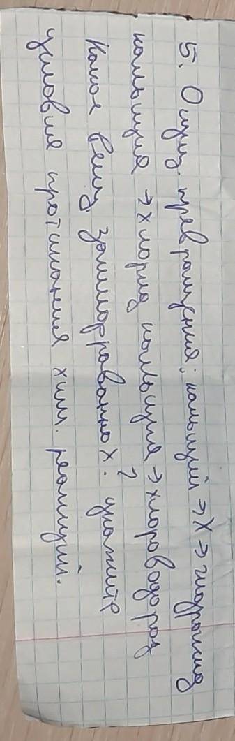 Осуществите превращение, какое вещество зашифровано, укажите условия протекание химической реакции 