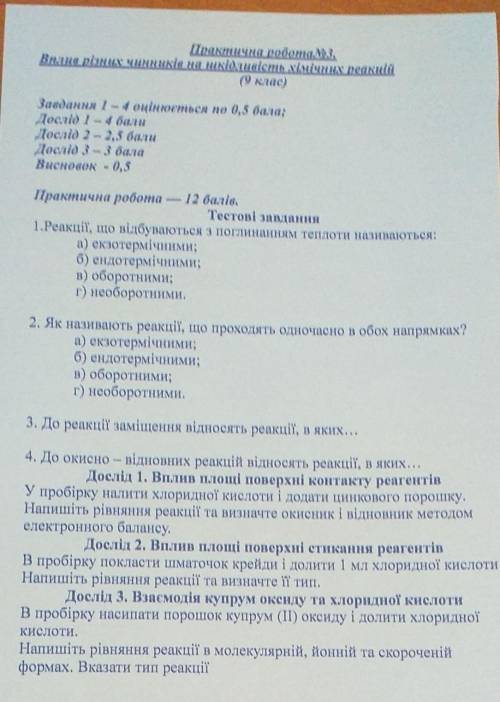 Хімія. ів тільки зробіть. ​