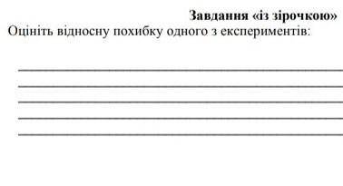 Практична робота 6 физика