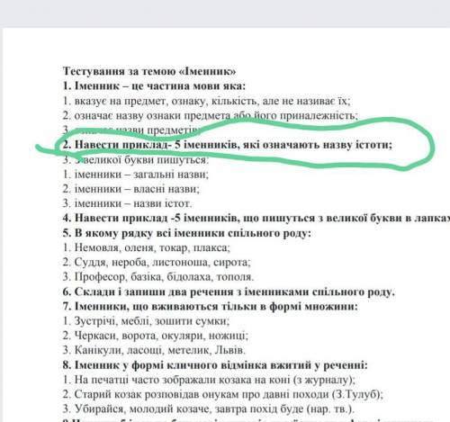 Навести 5 прикладов - именикив яки означають назву истот