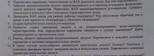 с решением с 7 по 12 вопрос. Буду очень благодарен, да и вообще памагитиии 