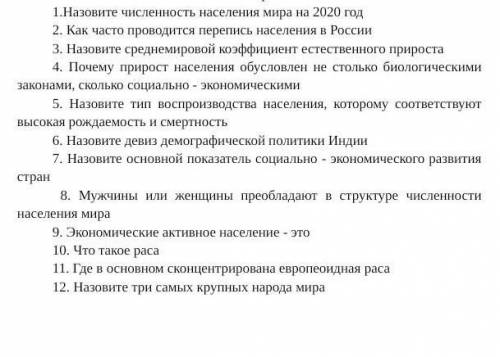 Дайте ответы на все вопросы. 
