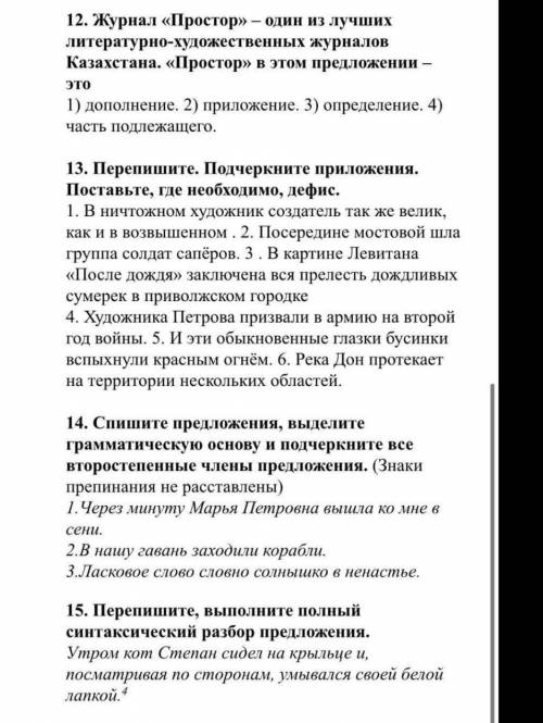 КОНТРОЛЬНАЯ ПО РУССКОМУ 8класс​
