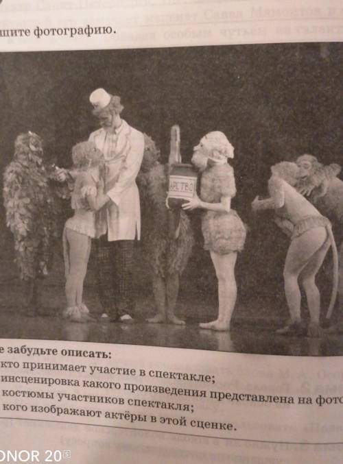 Тема 1. Школьный спектакльОпишите фотографию