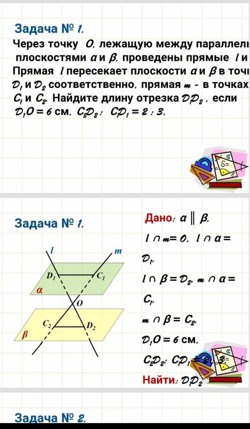 Через точку о лежащую между параллельными плоскостями а и б проведены прямые л и м. прямая л пересек