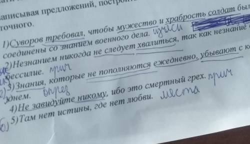 составить схему этих 5 предложений ​