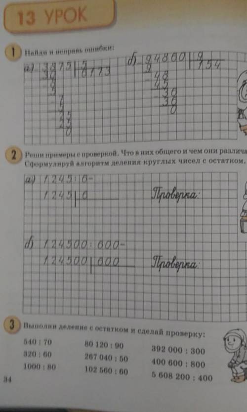 решить 3 номер в столбик с проверкой