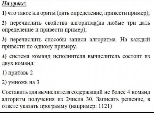 8 класс , ответы желательно должны быть короткие 