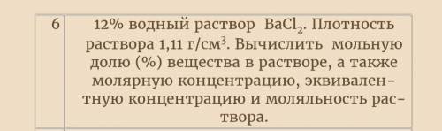 12% водный раствор BaCl2...