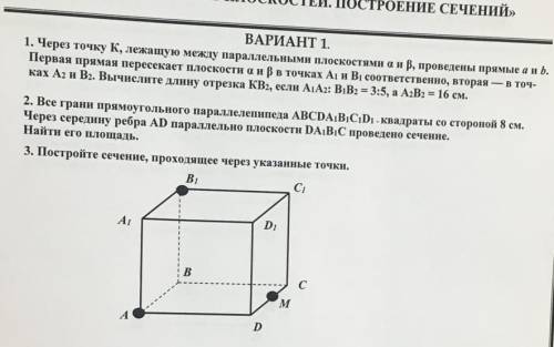 Параллельность плоскостей, построение сечений.