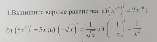 Верные равенства, буквы выбрать