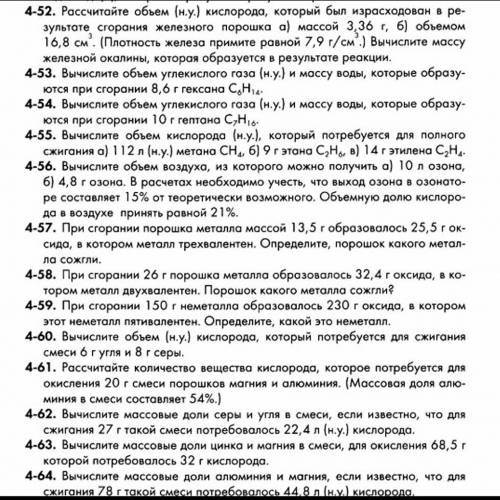 с химией решите задачи любые